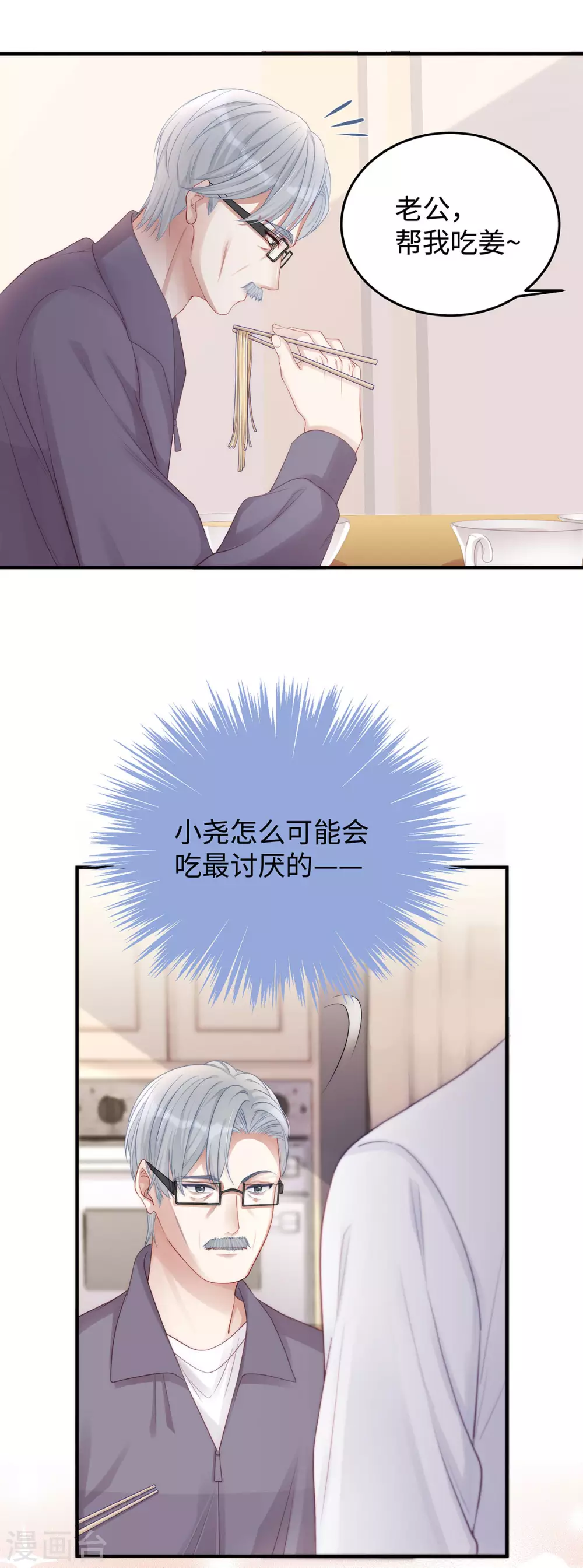 第80话 连续打脸的感觉真爽7