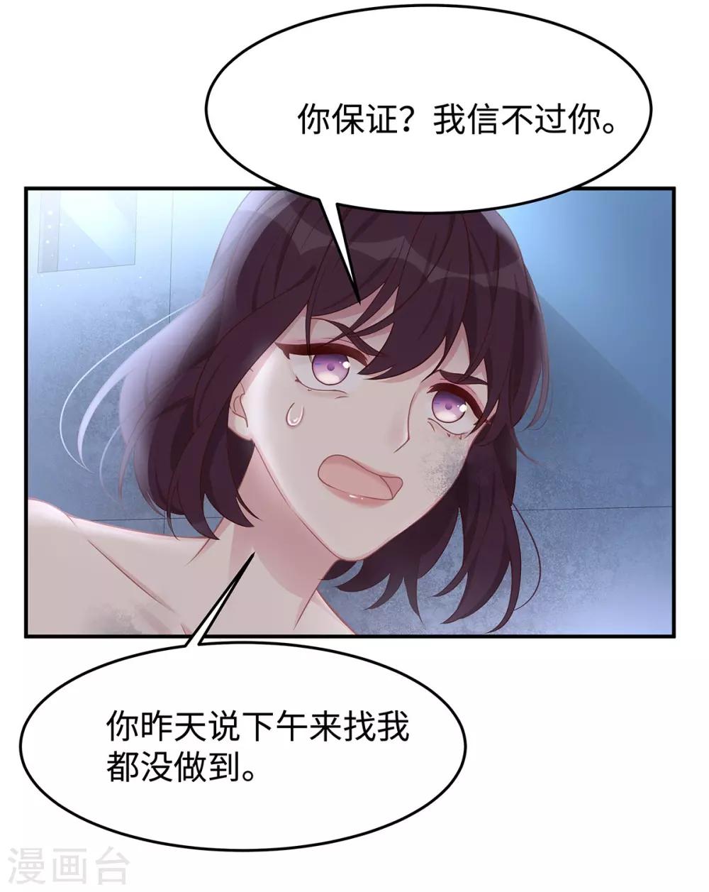 第38话 不要再为别人哭泣26