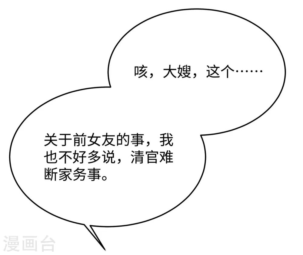 第58话 教你怎么战胜前女友！28