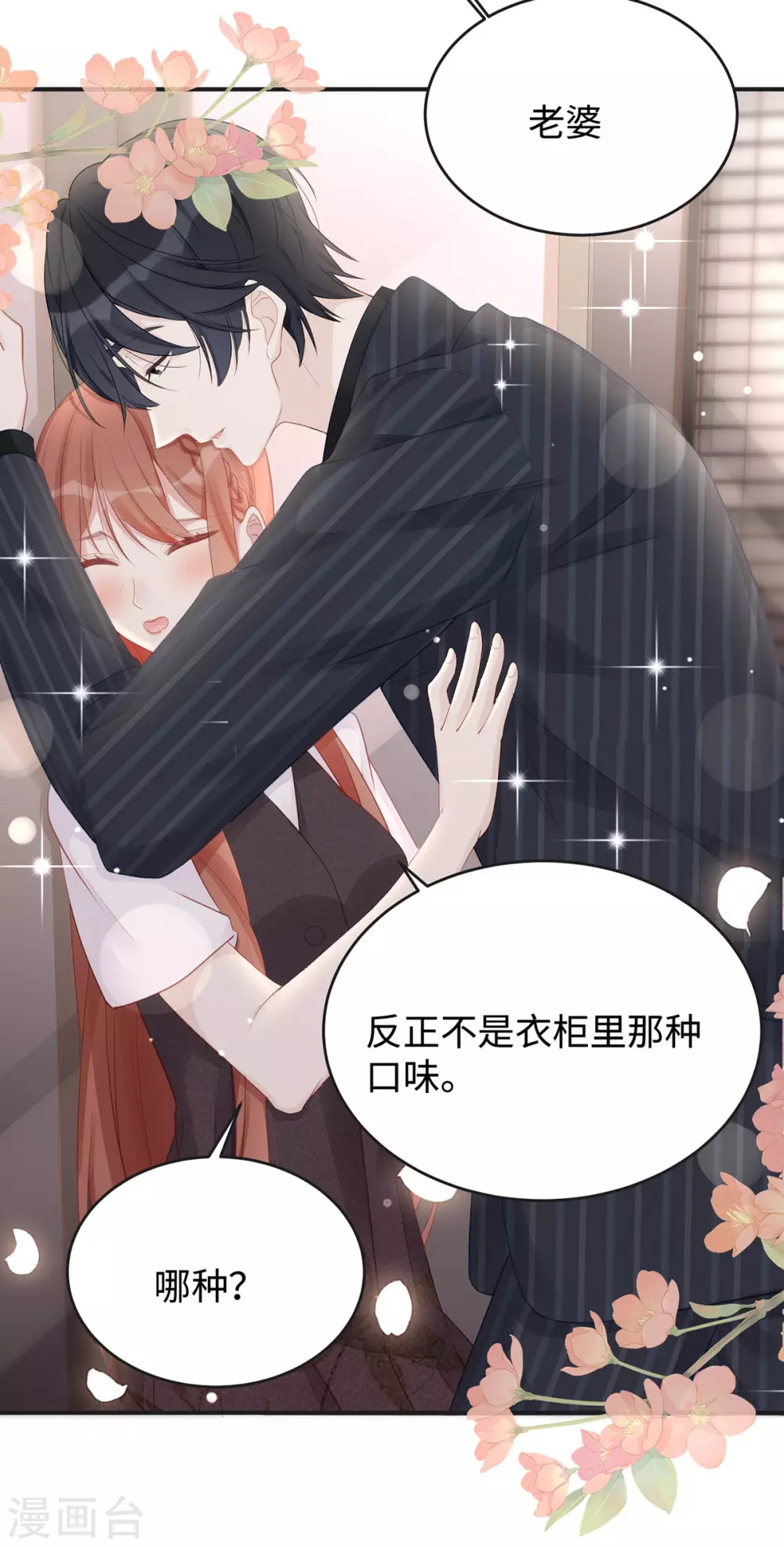 第65话 你是个坏老公！3