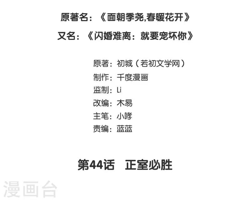 第44话 正妻必胜1