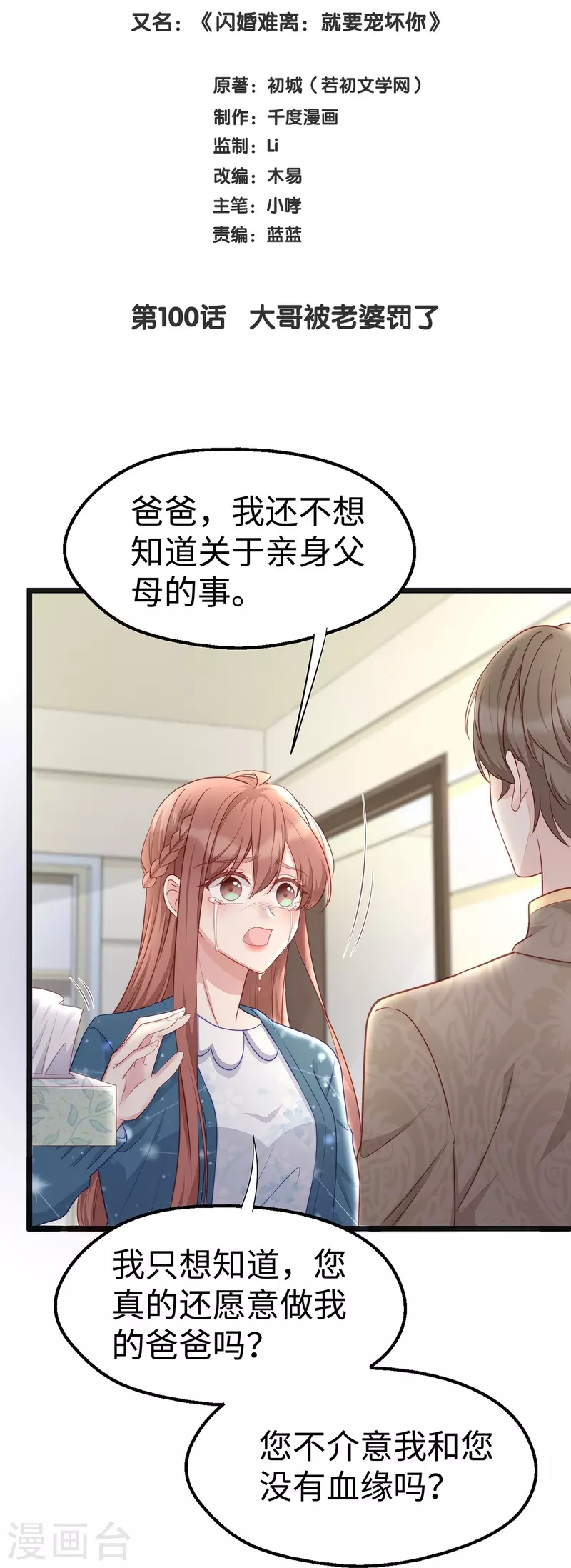 第100话 大哥被老婆罚了1