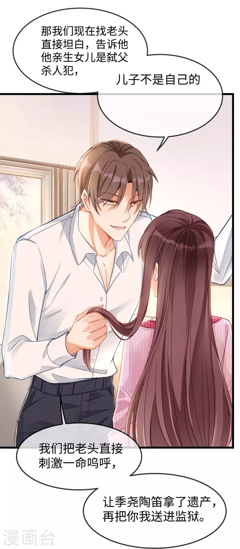 第138话 闺蜜的订婚宴2