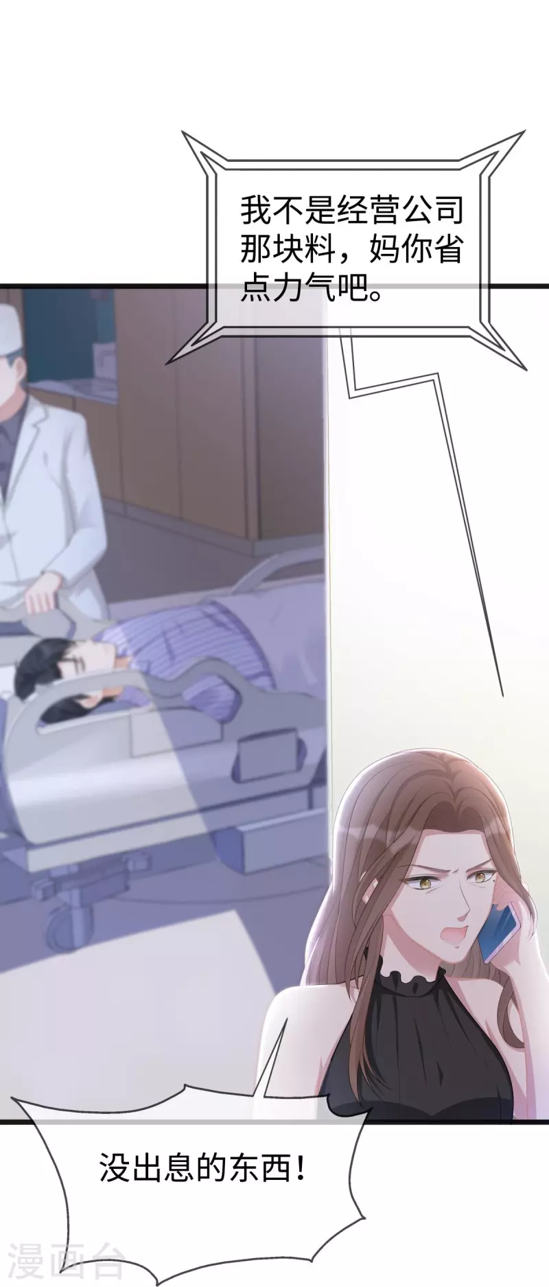 第105话 苏红的阴谋17