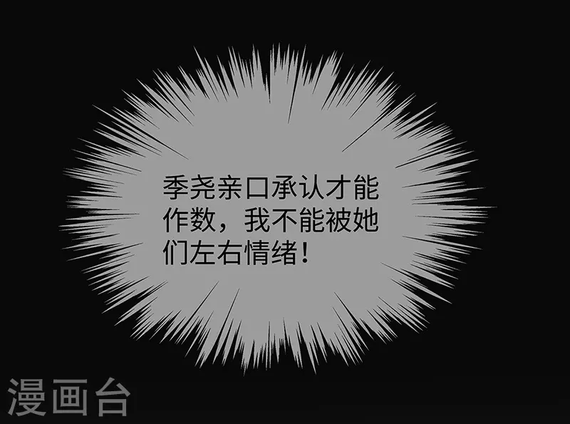 第83话 季尧的青梅竹马19