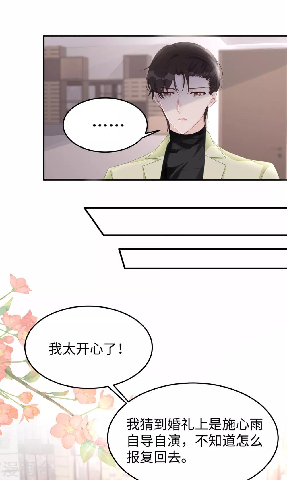 第54话 婚后过得开心吗？28