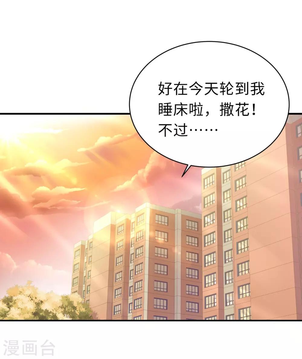第4话 谁来睡床25