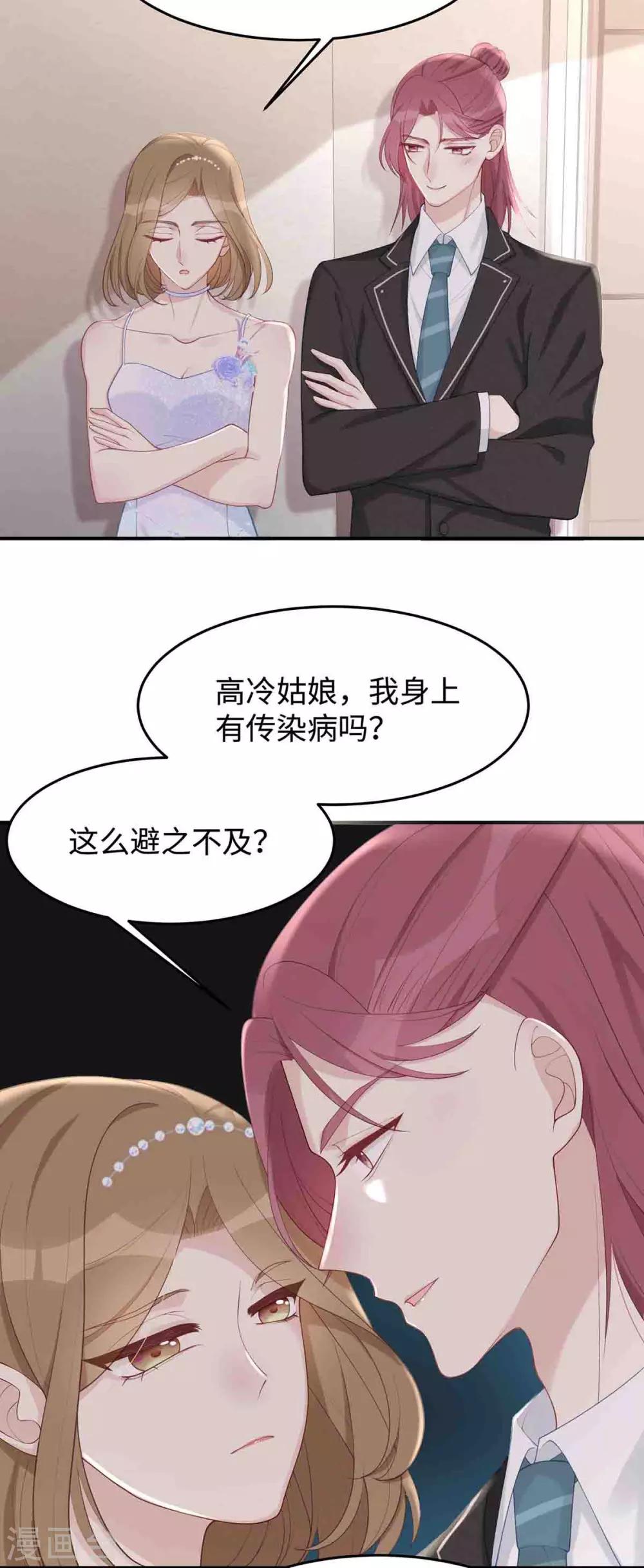 第50话 我要扑倒你！21