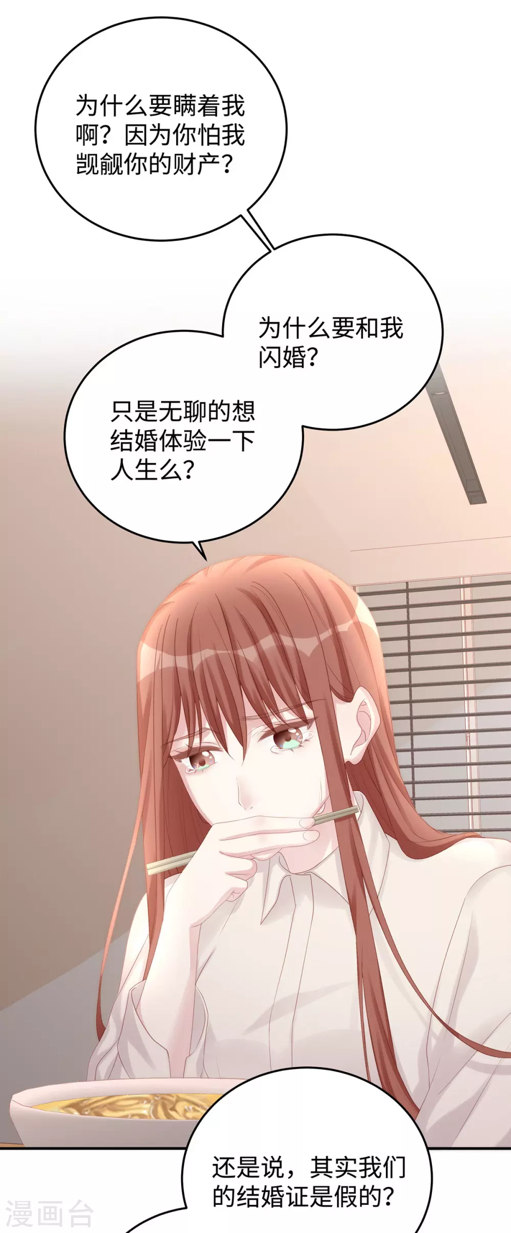 第76话 直男总裁道歉25
