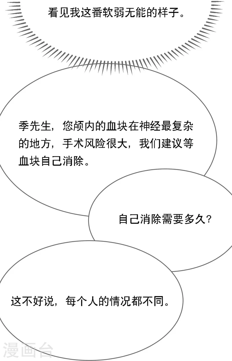 第118话 筱雅又犯病了16