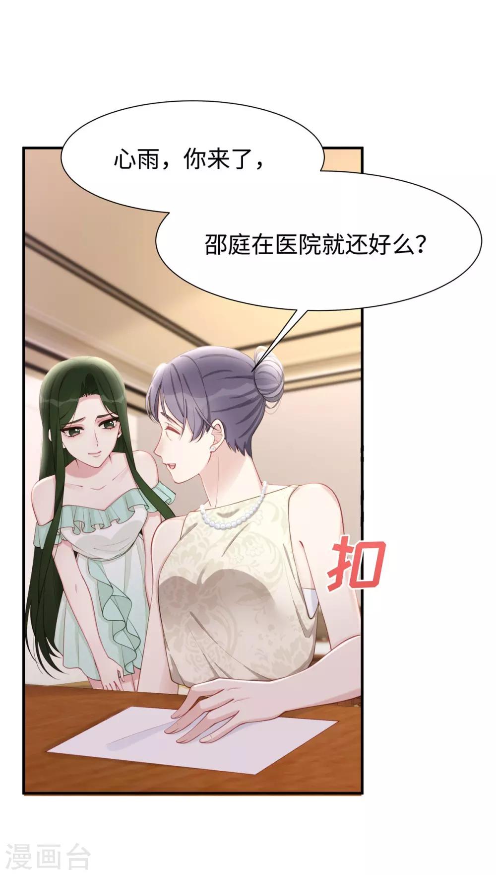第34话 不要再恶心我了！18