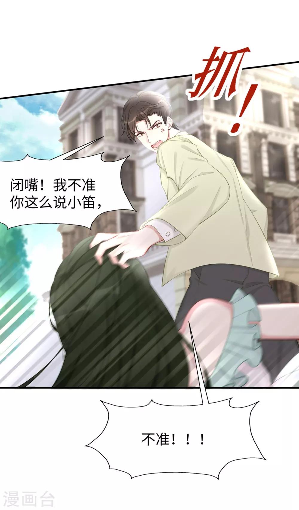 第34话 不要再恶心我了！2