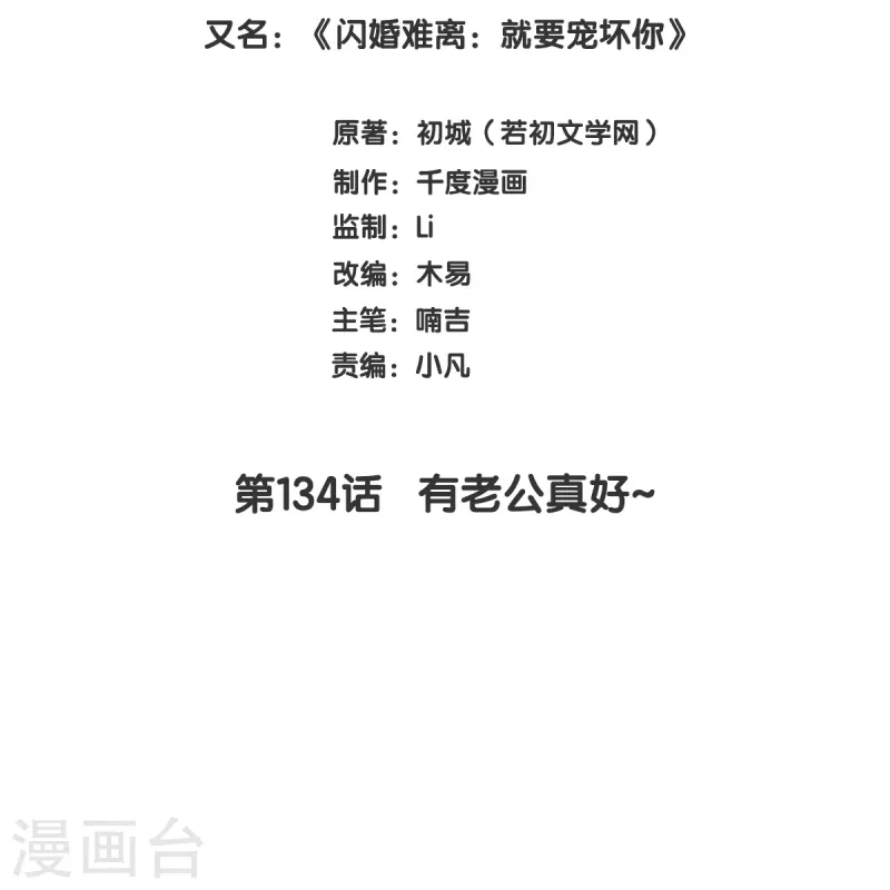 第134话 有老公真好~1