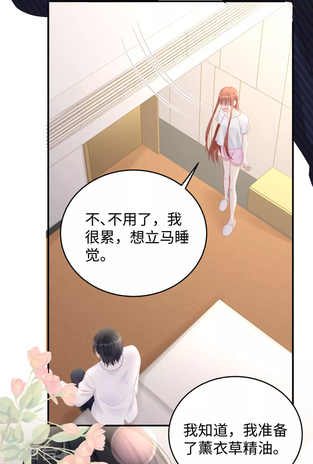第77话 你会睡得更舒服10