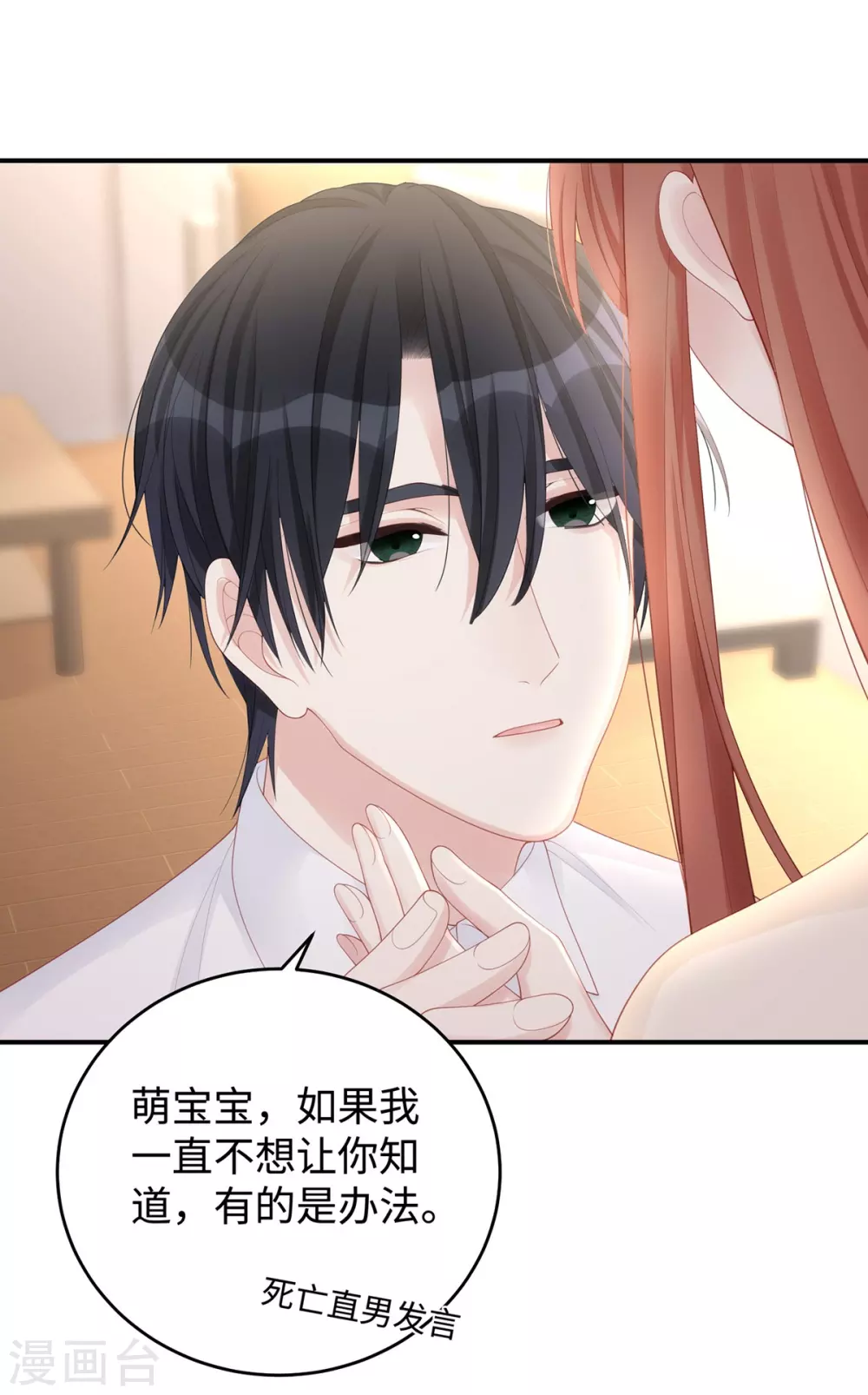 第76话 直男总裁道歉31
