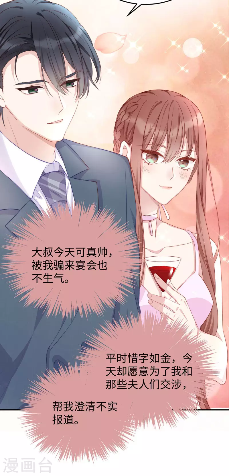 第82话 出现了！传说中的前女友14