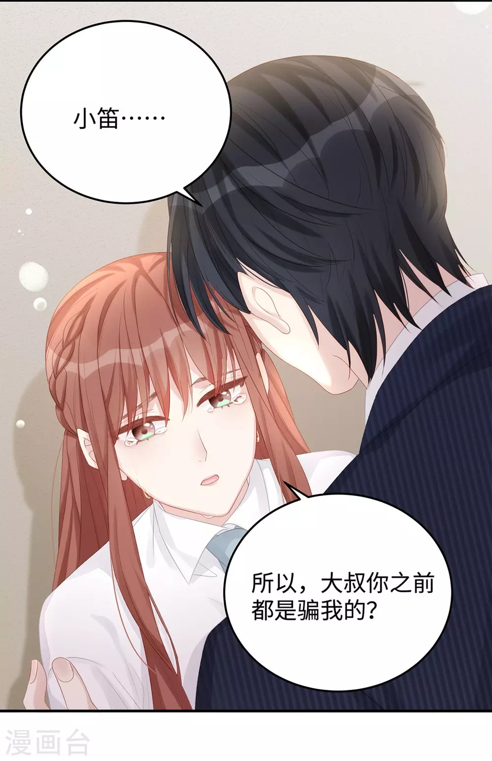 第74话 咱们开房去！9