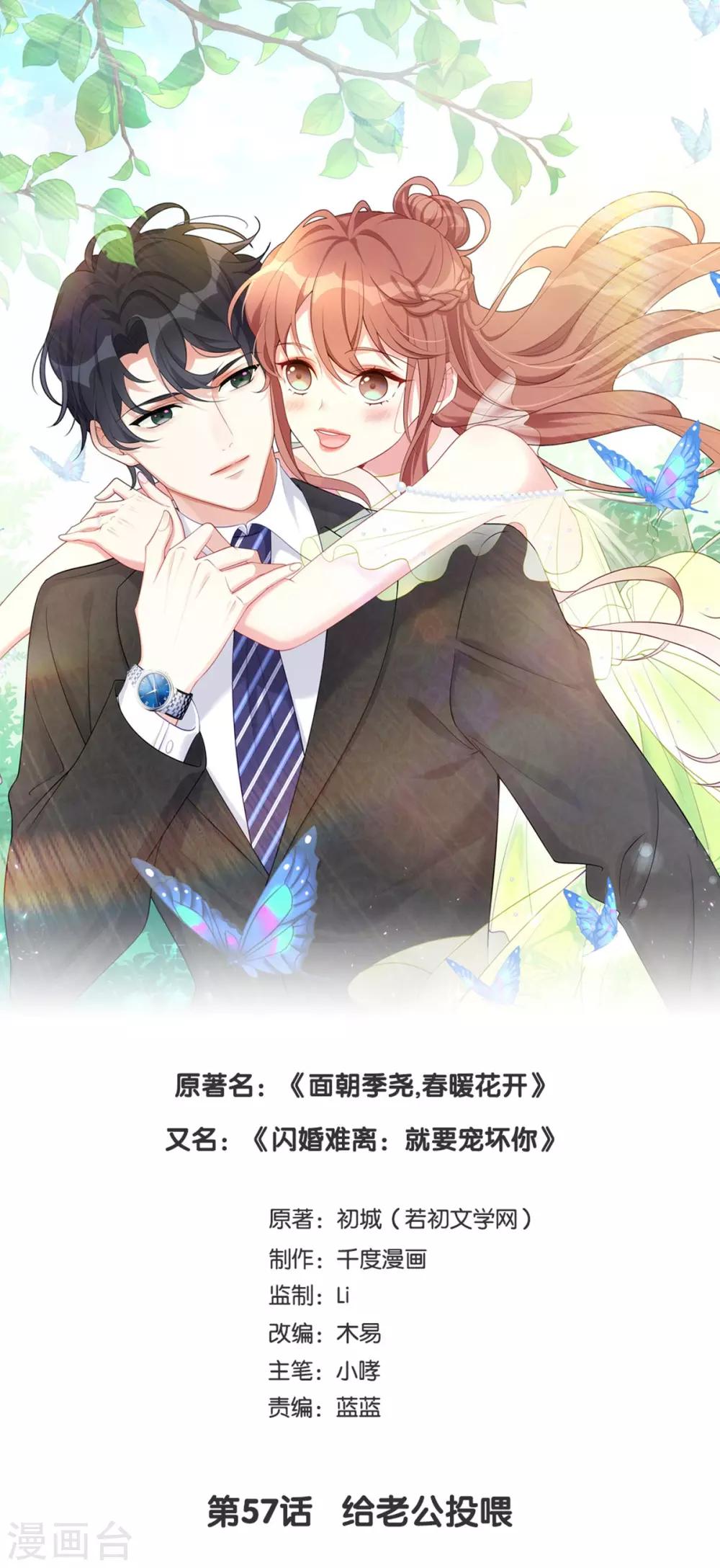 第57话 给老公投喂0