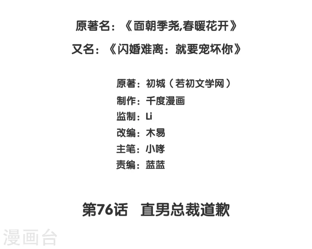 第76话 直男总裁道歉1