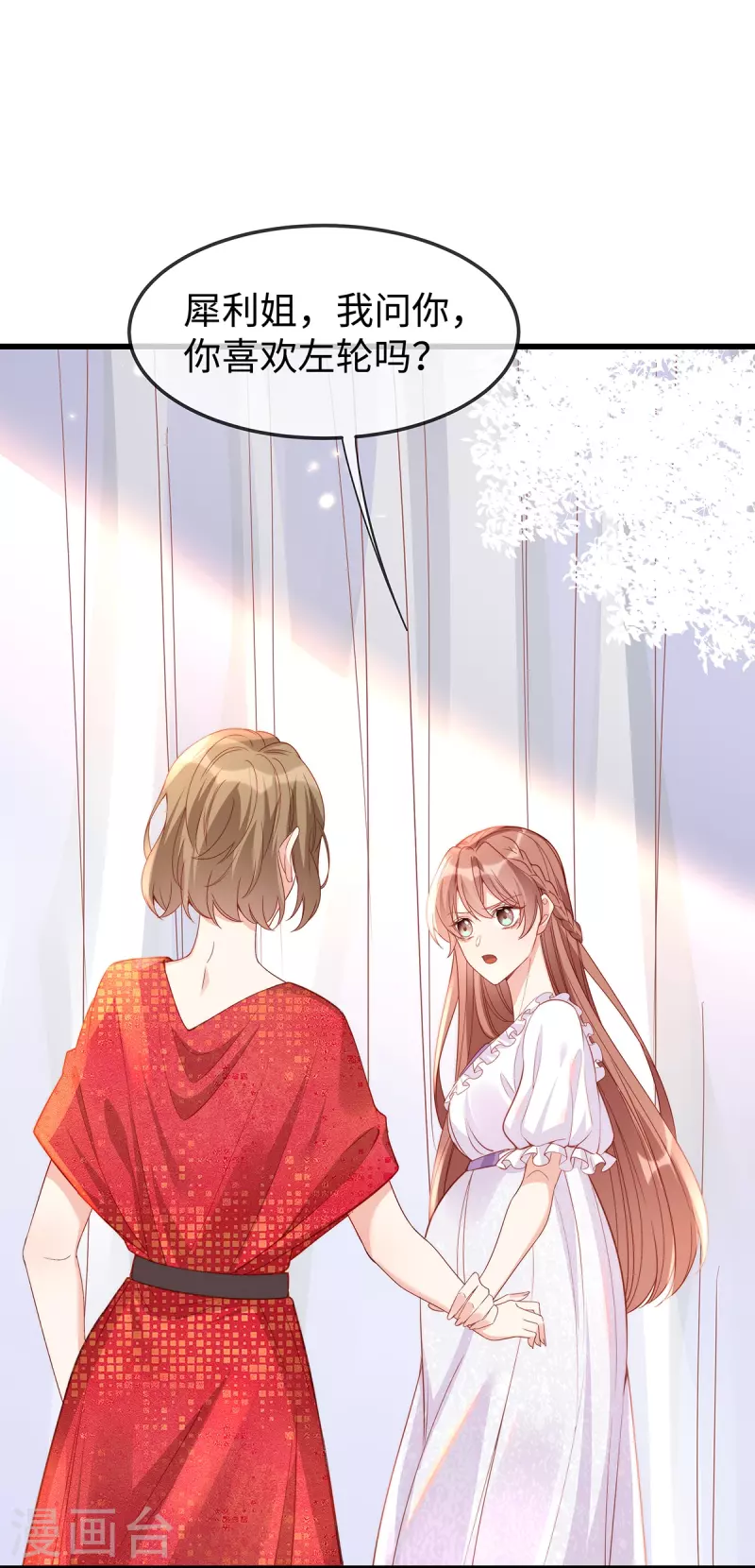 第139话 我会让你爱上我的！10