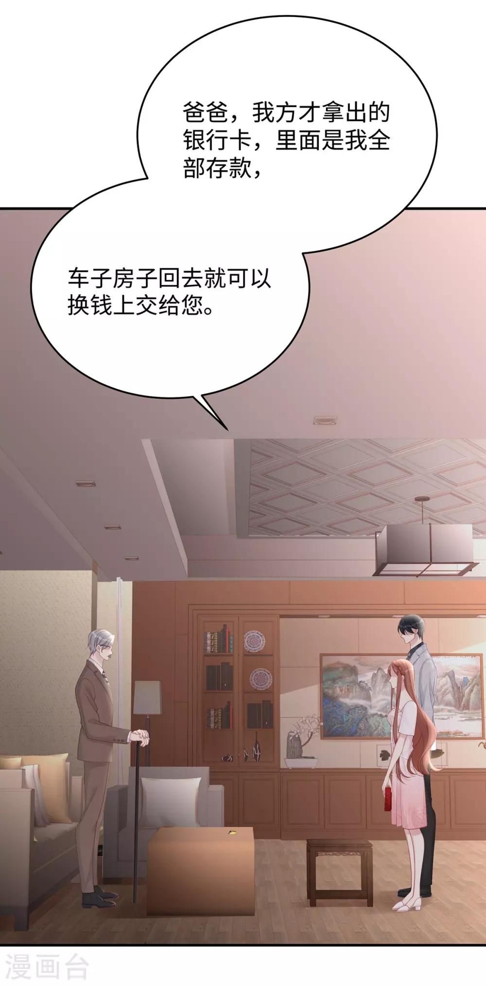 第61话 今天的老公超好说话8