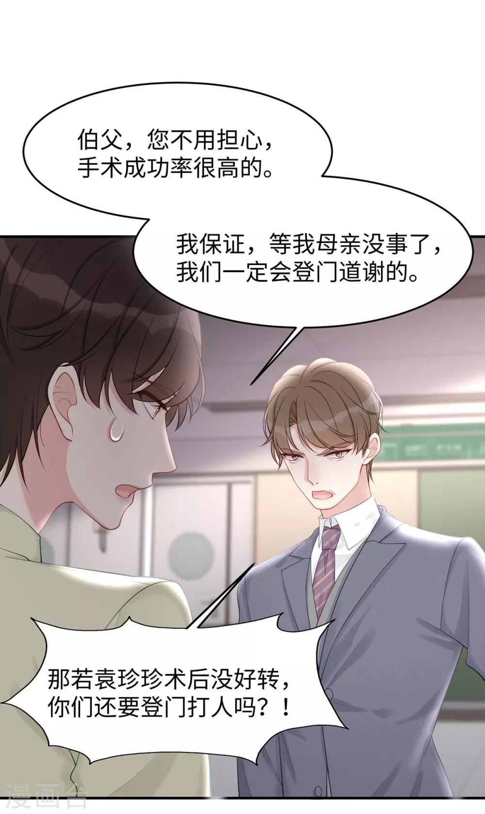 第41话 季尧出轨了？8