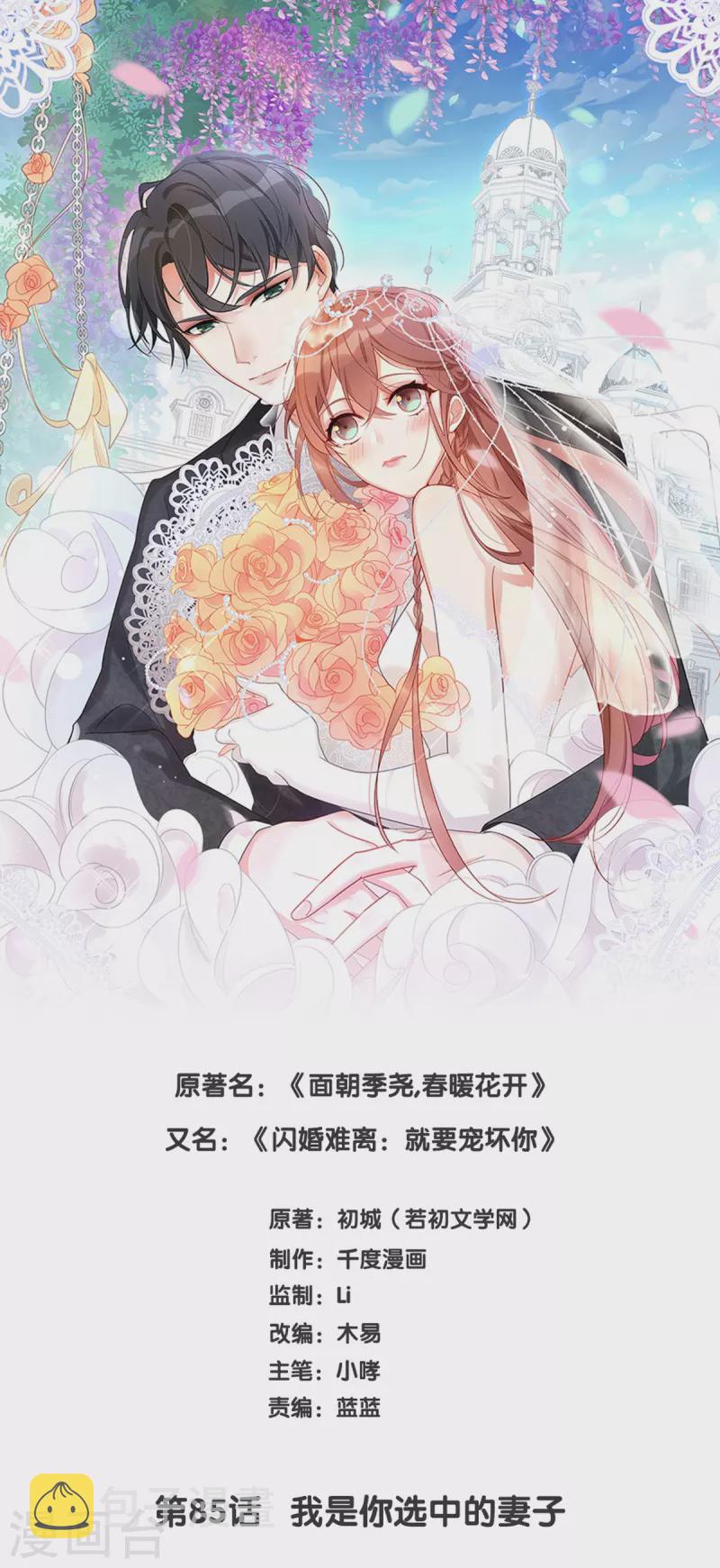 第85话 我是你选中的妻子0