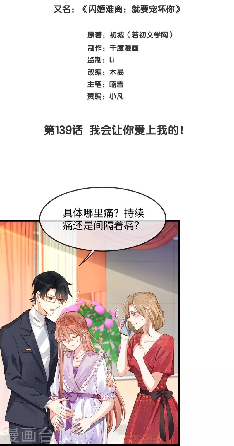 第139话 我会让你爱上我的！1