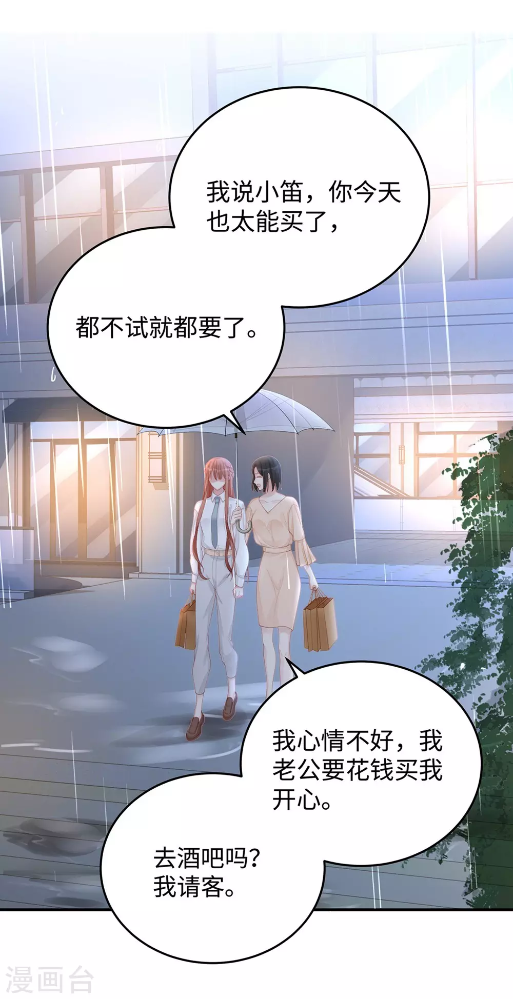 第74话 咱们开房去！16