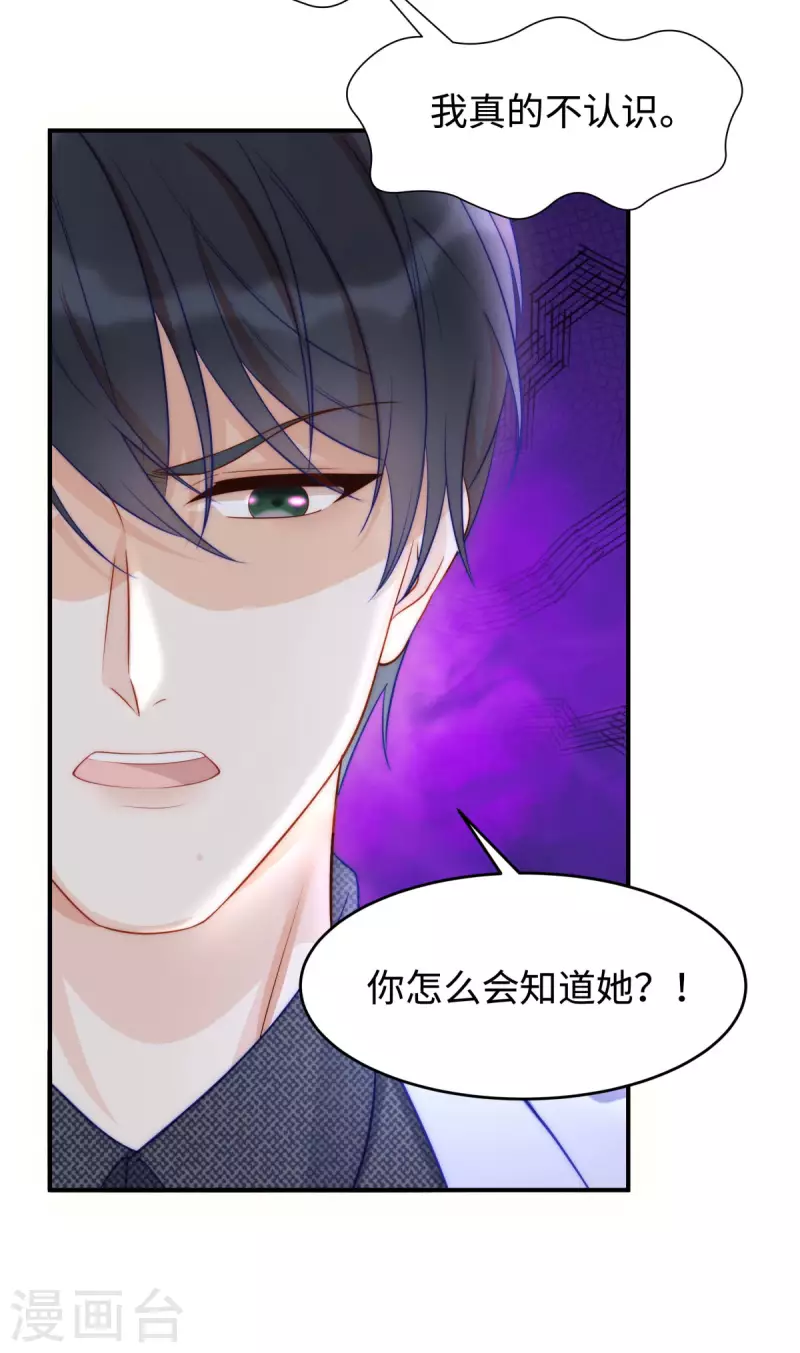 第85话 我是你选中的妻子21