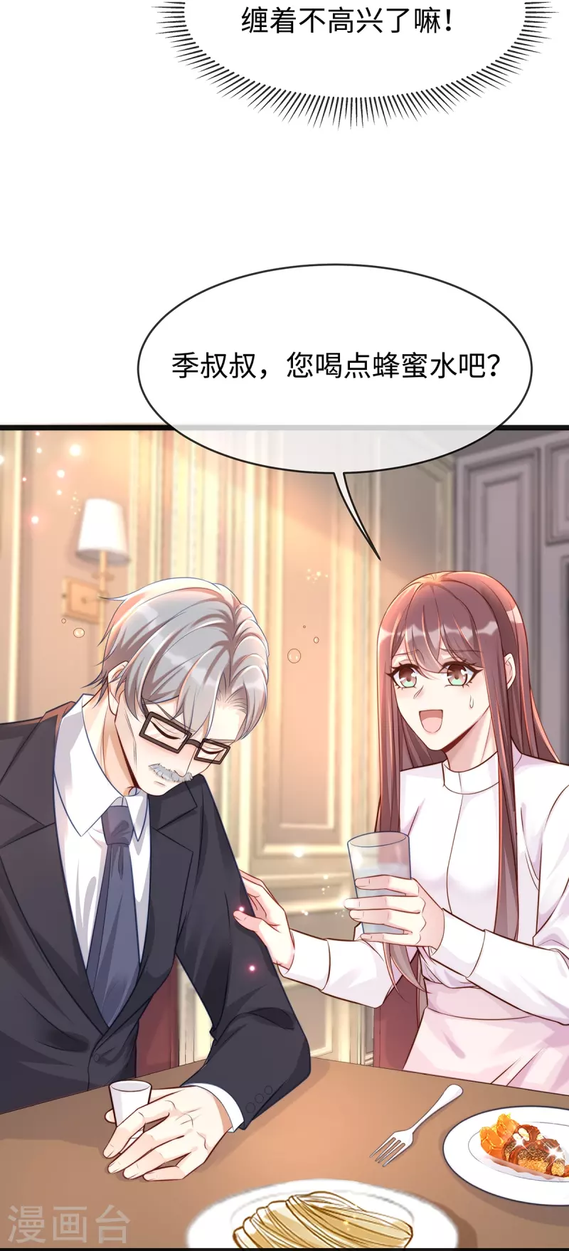 第133话 是宝宝叫的~33
