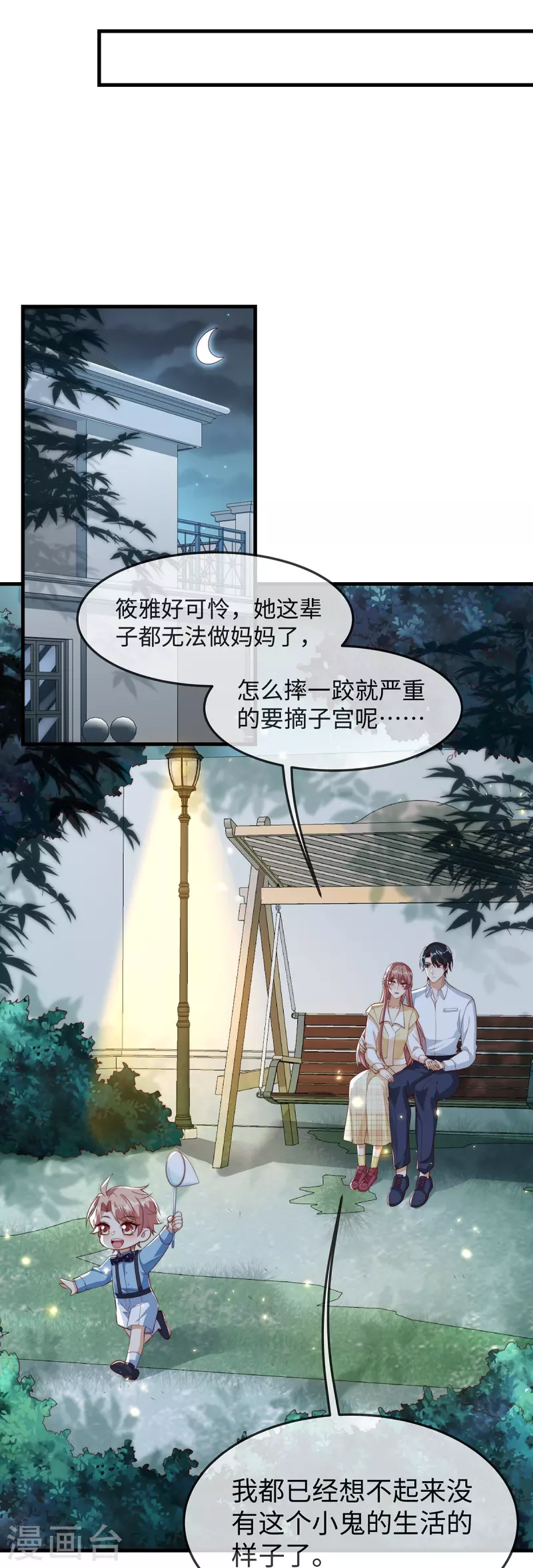 第146话 一摔就是惊天大瓜！23