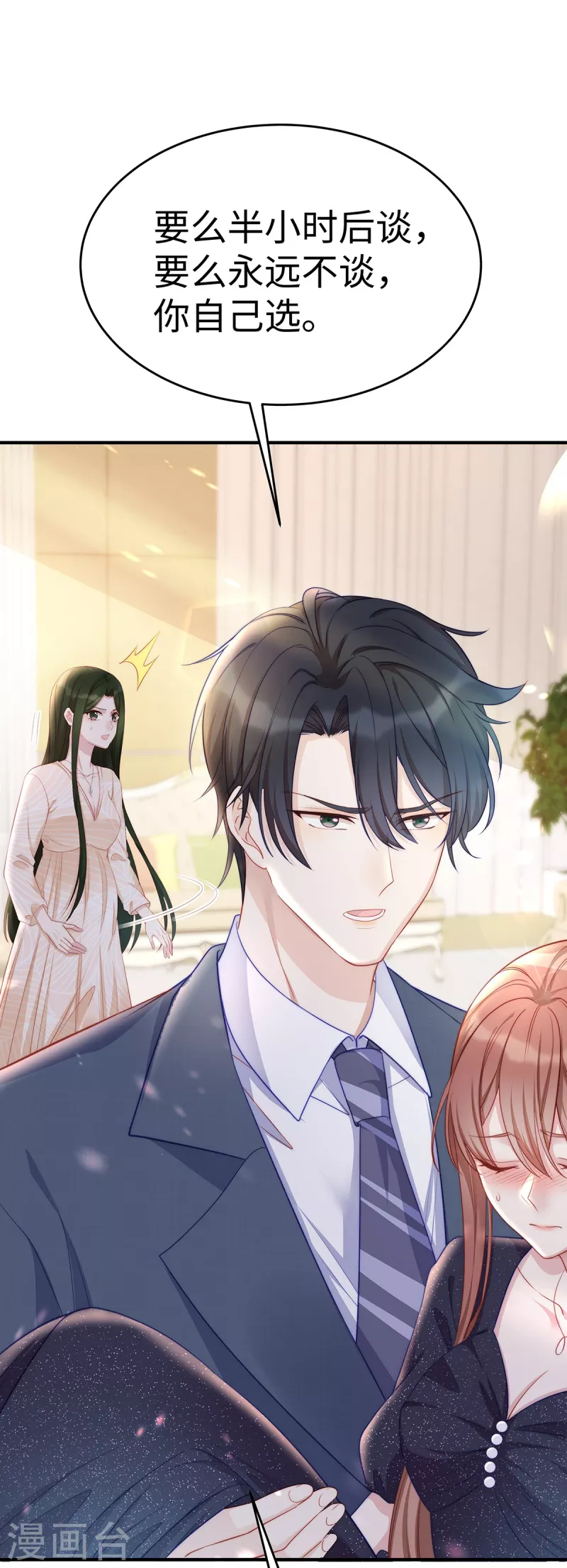 第89话 怎么能让我这么担心9
