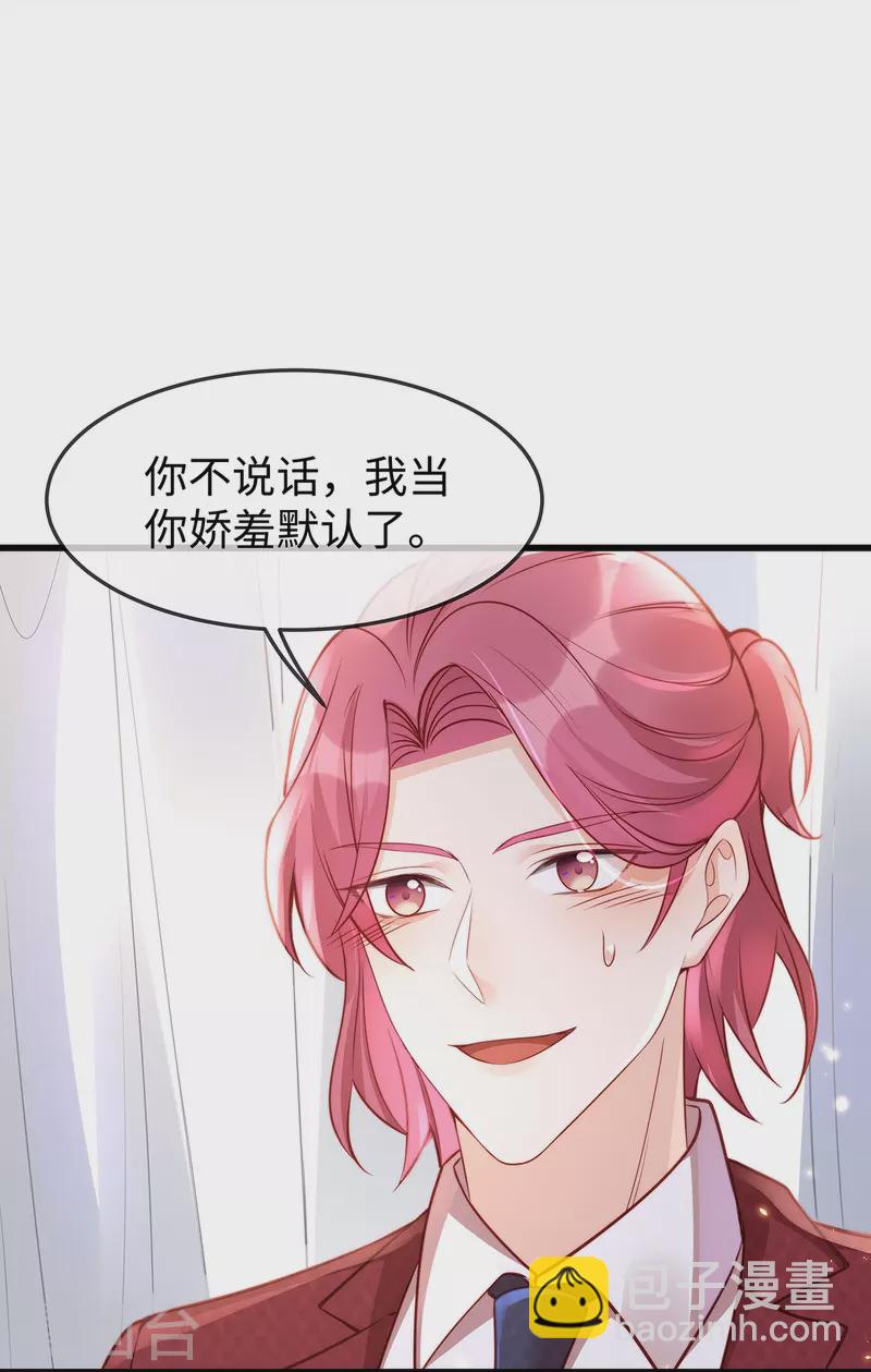 第139话 我会让你爱上我的！20