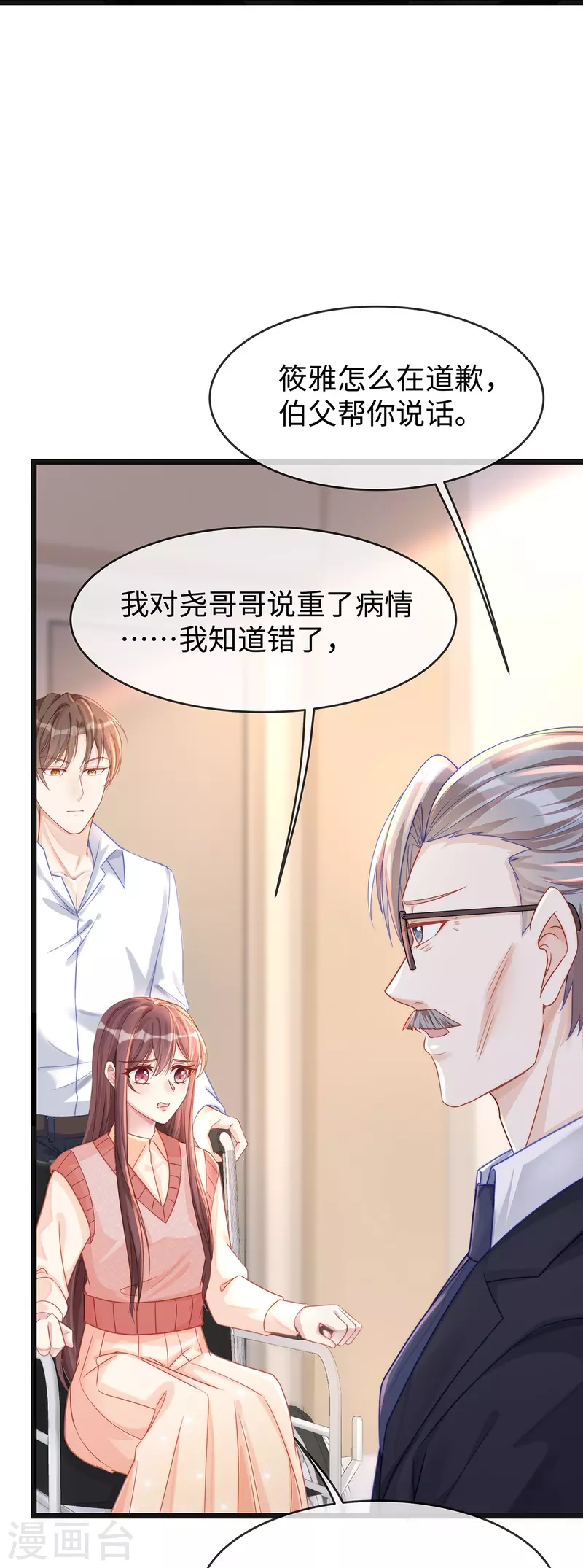 第130话 公公都帮我说话2