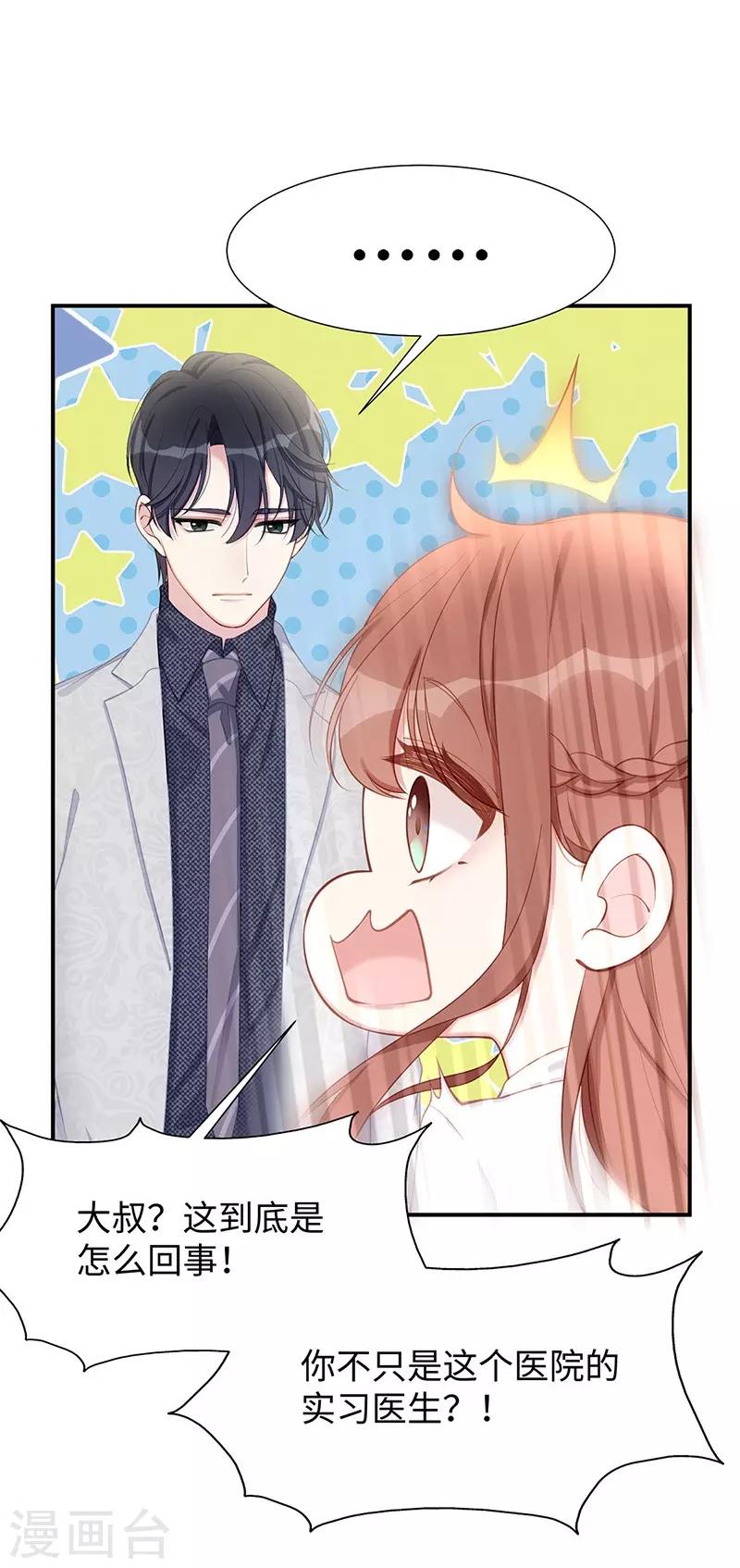 第26话 不止是实习医生？！20