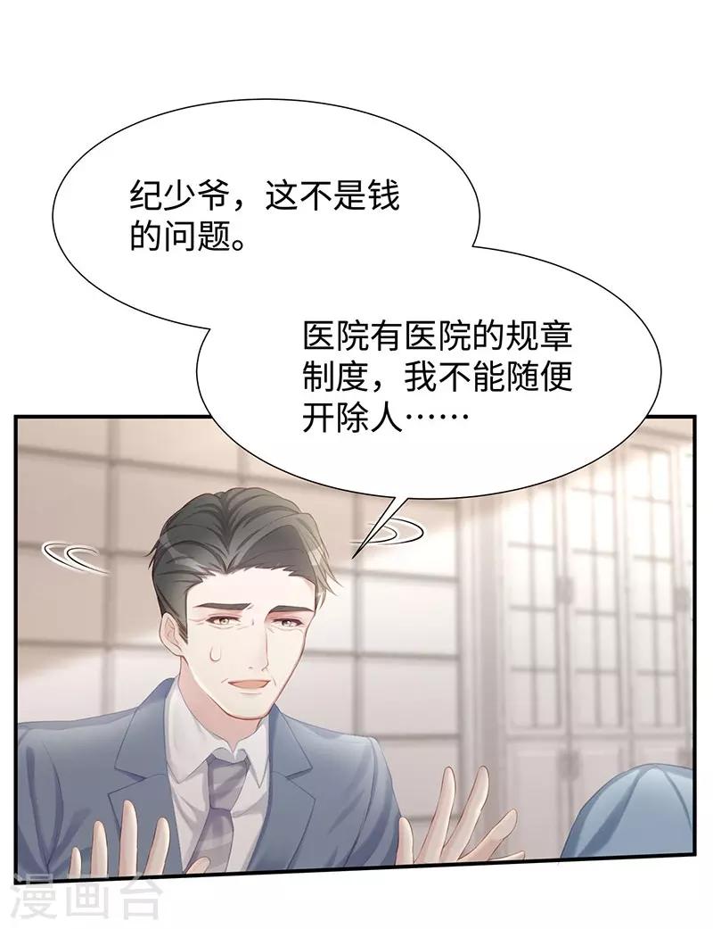 第22话 捍卫老公15