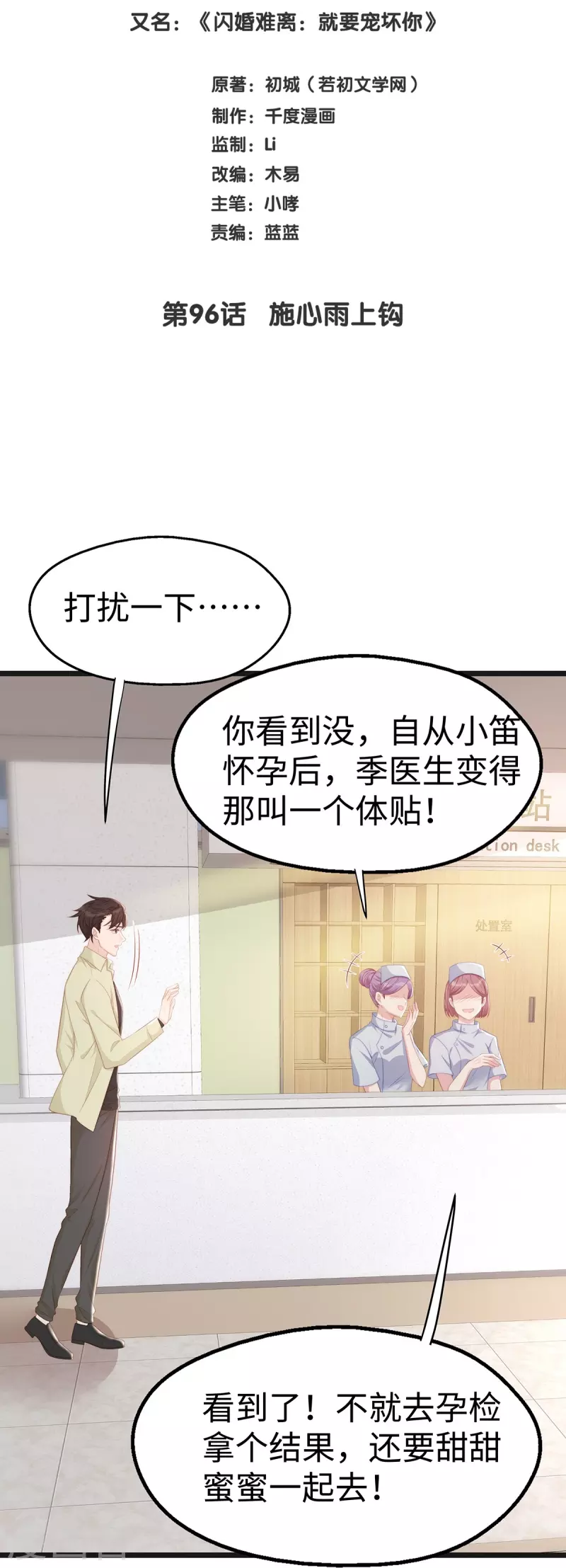 第96话 施心雨上钩1