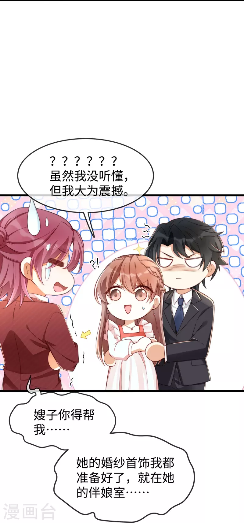 第138话 闺蜜的订婚宴12