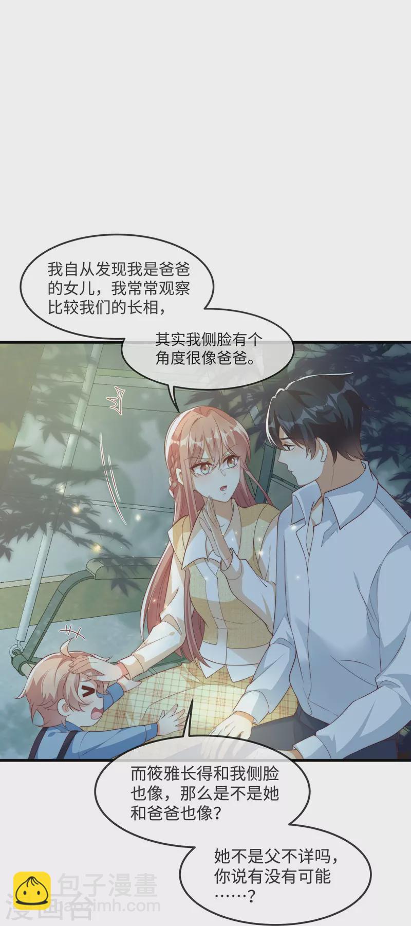 第146话 一摔就是惊天大瓜！27