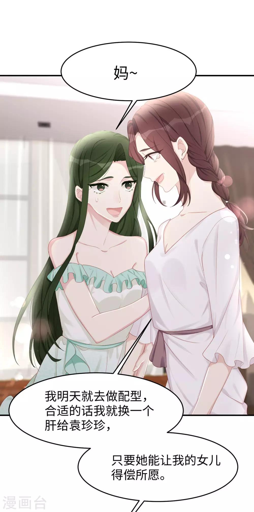 第36话 你别不要脸！6