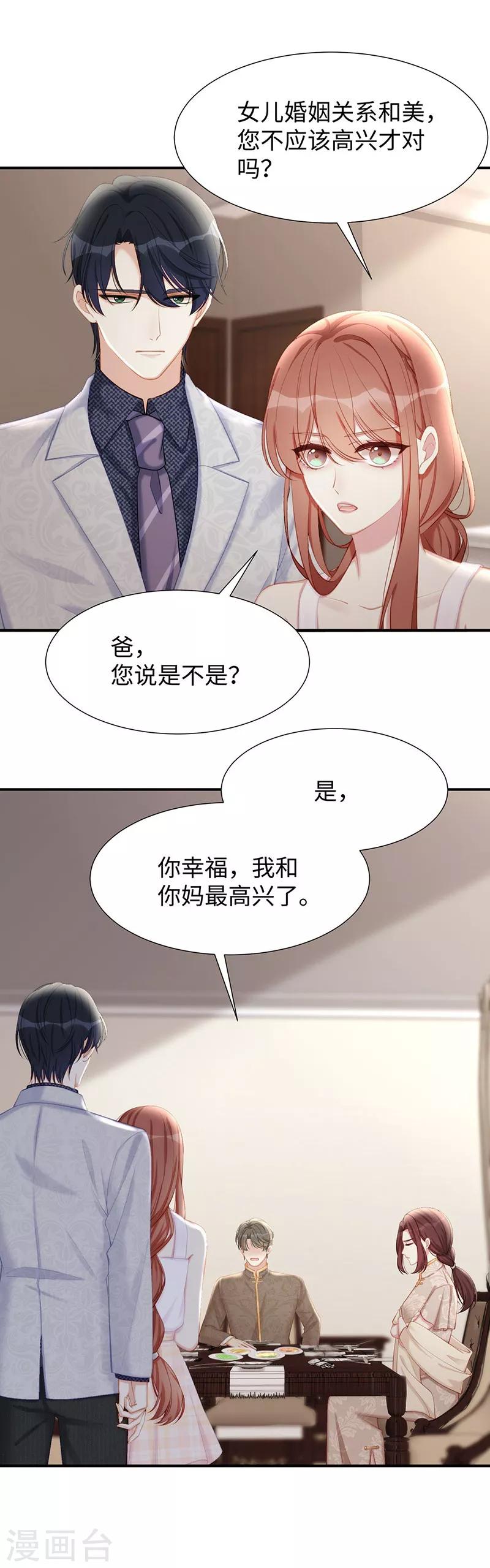 第23话 佳人在侧？11