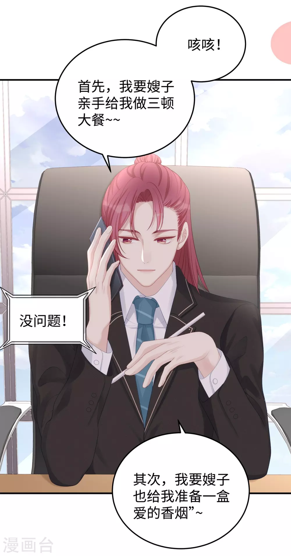 第70话 季尧专属的“爱的香烟”22