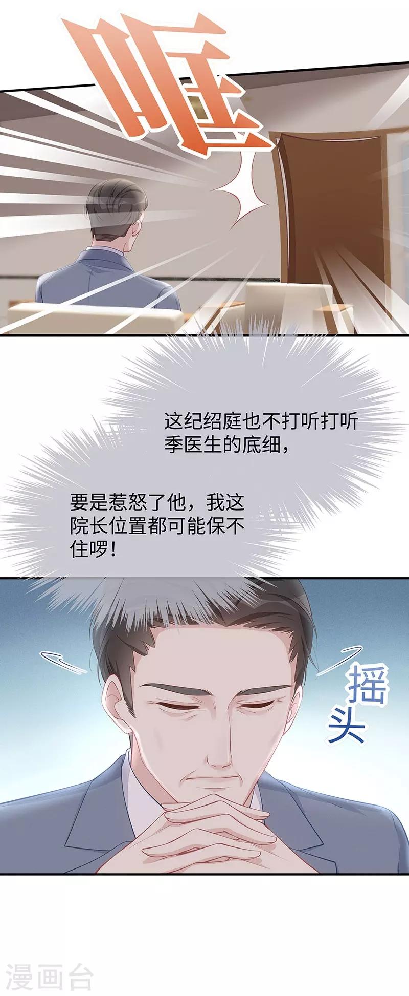 第22话 捍卫老公19