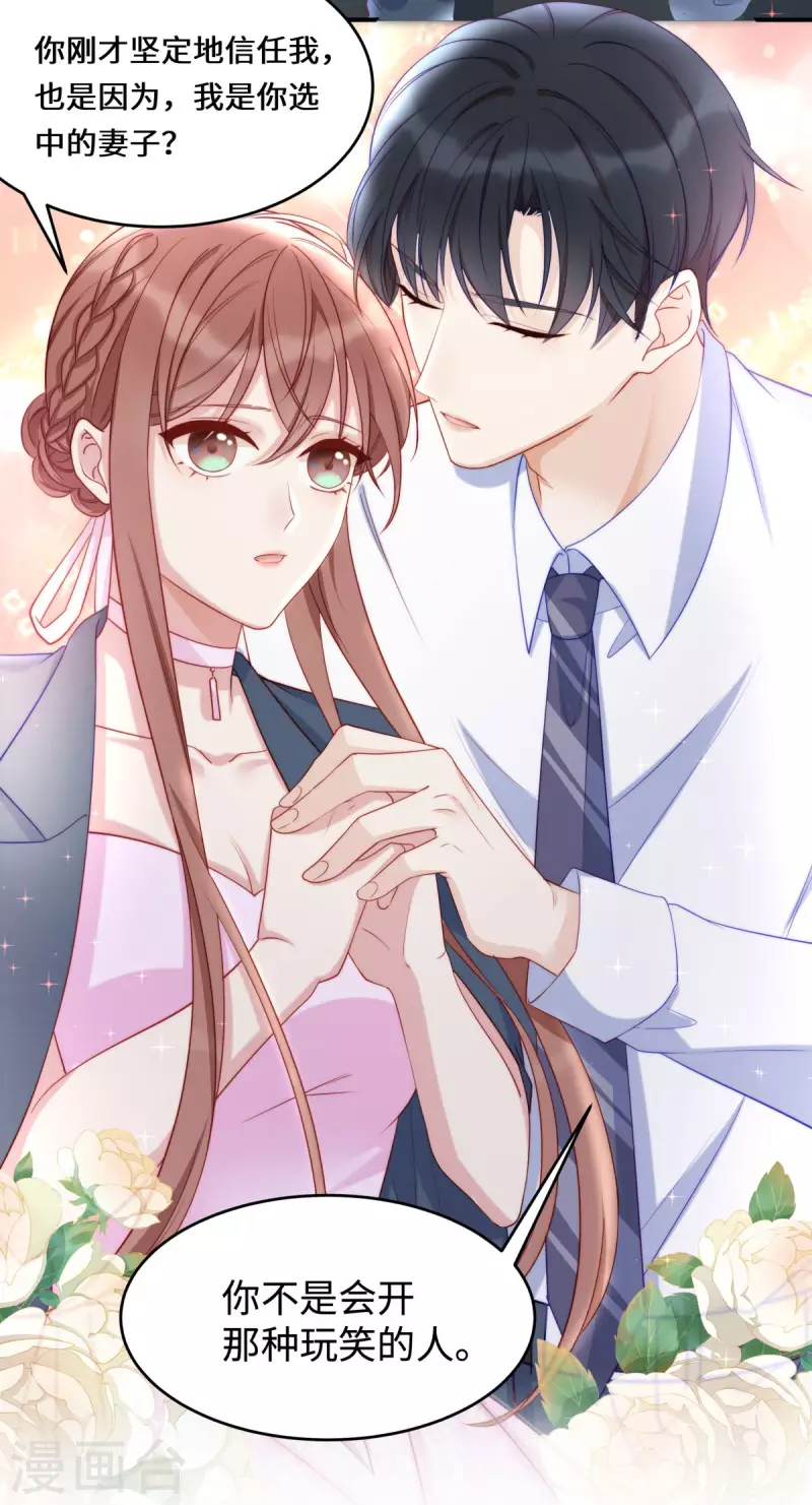 第85话 我是你选中的妻子12