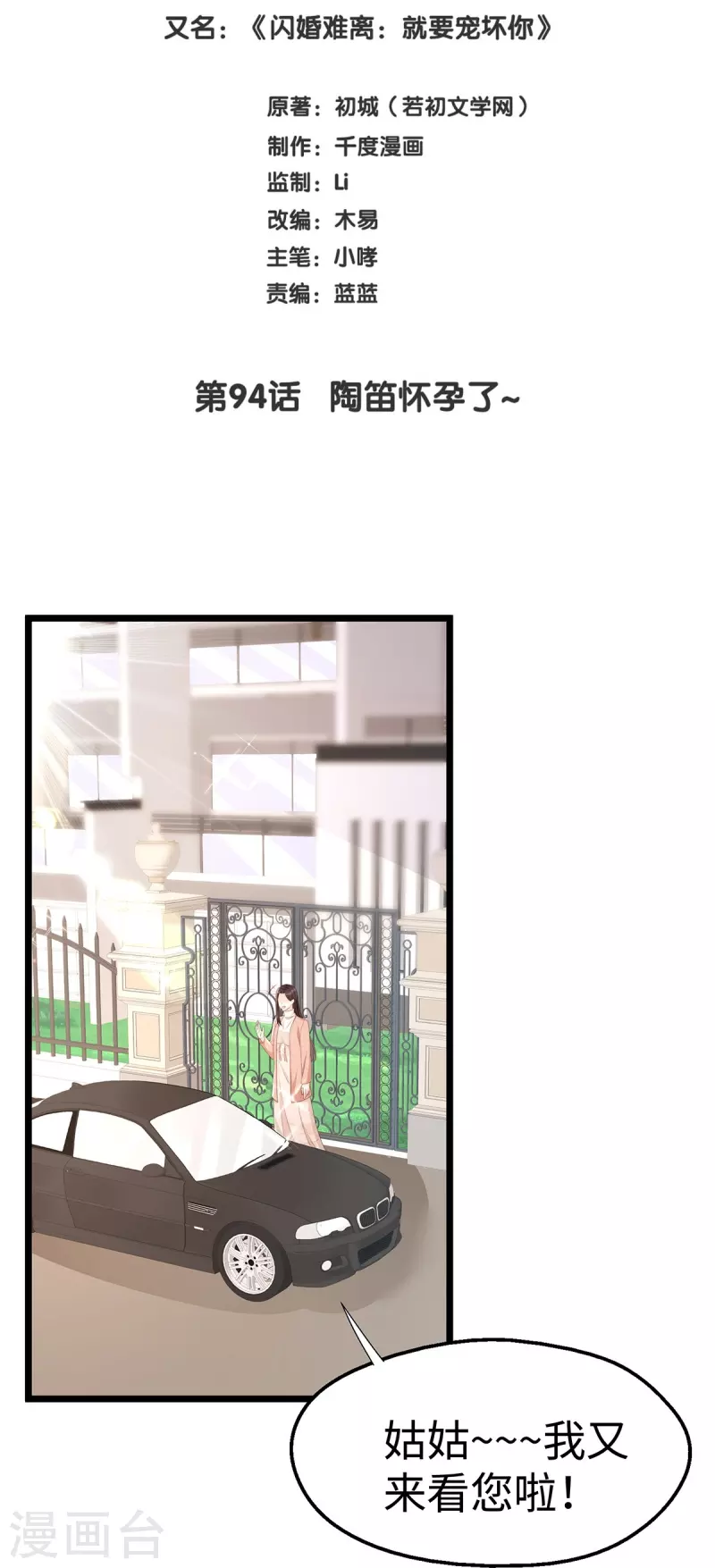 第94话 陶笛怀孕了~1