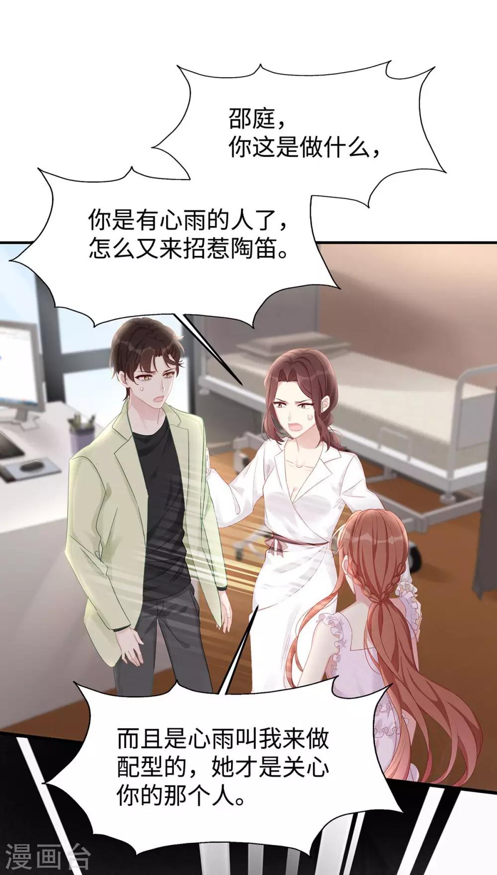 第36话 你别不要脸！22