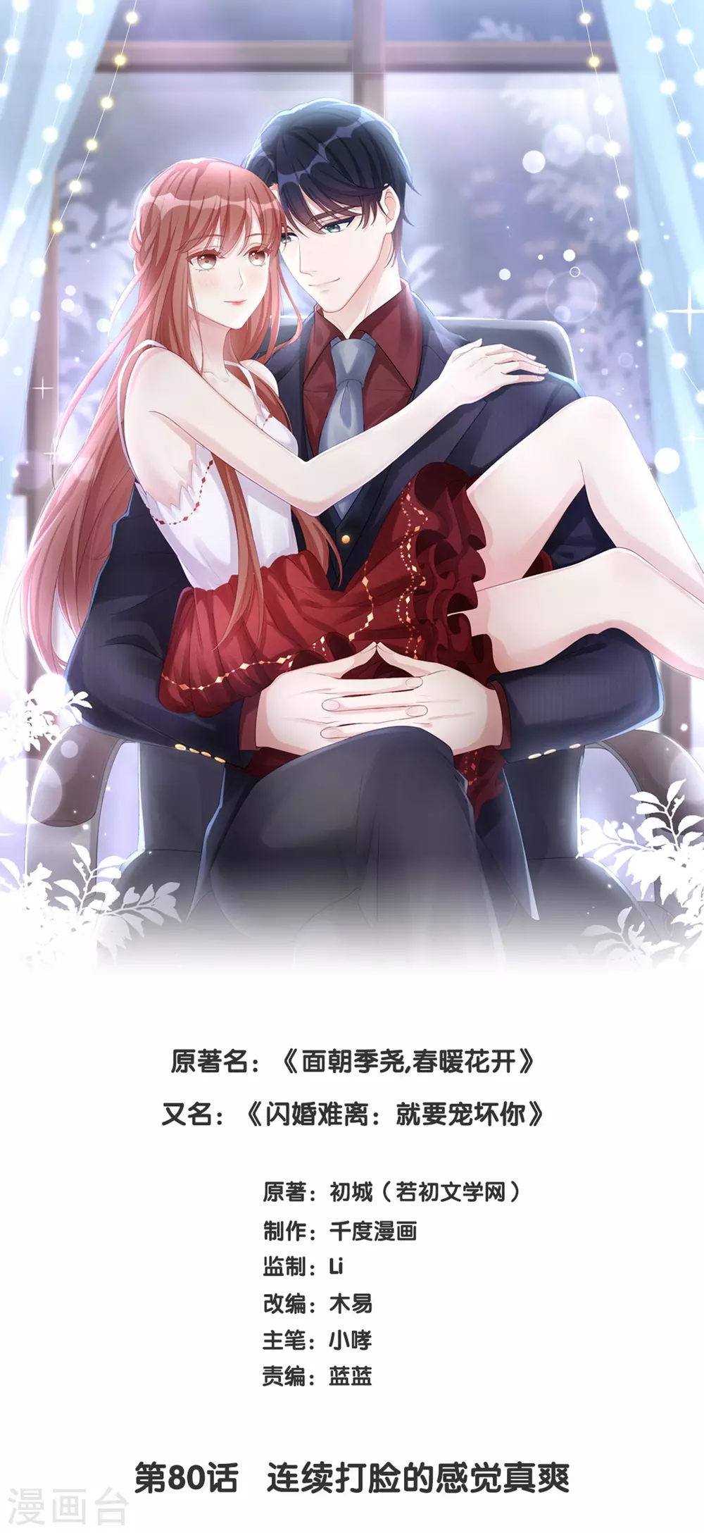 第80话 连续打脸的感觉真爽0