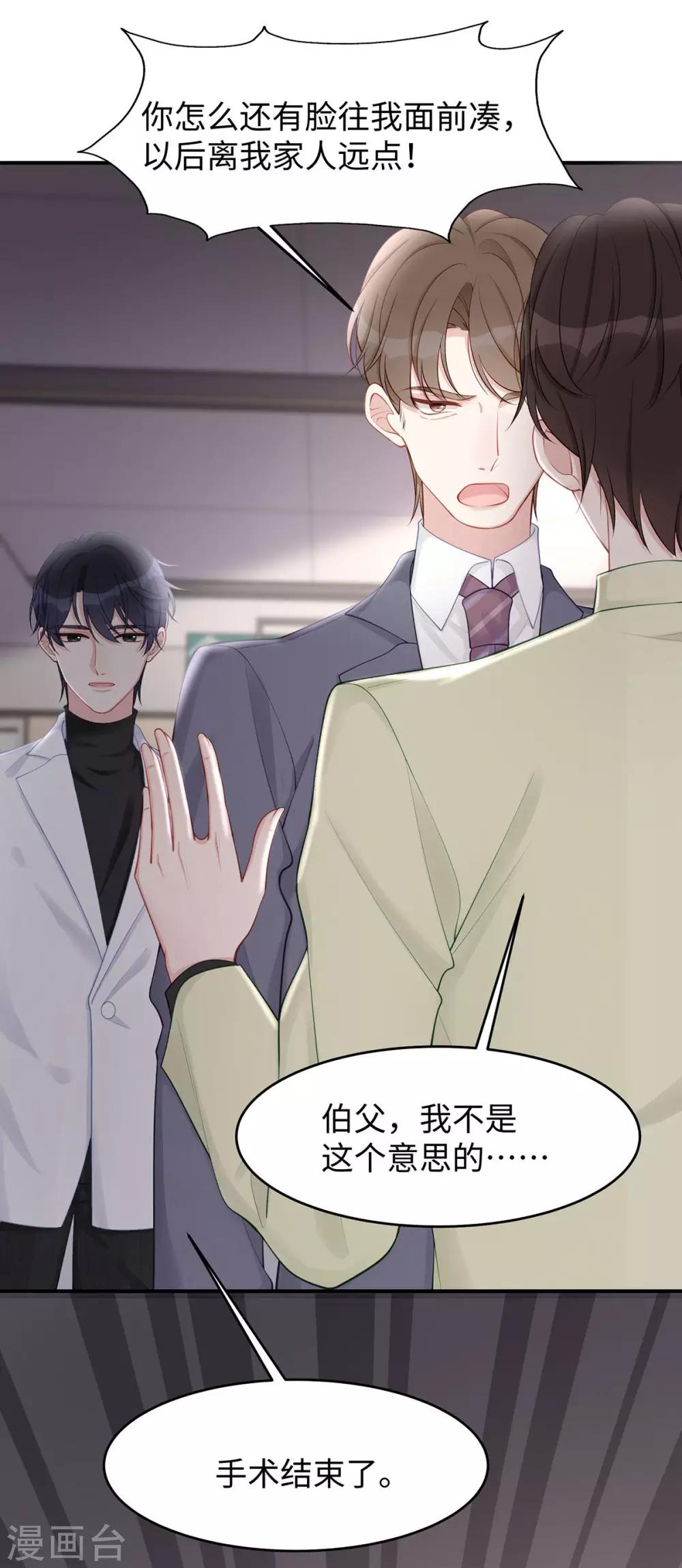 第41话 季尧出轨了？9