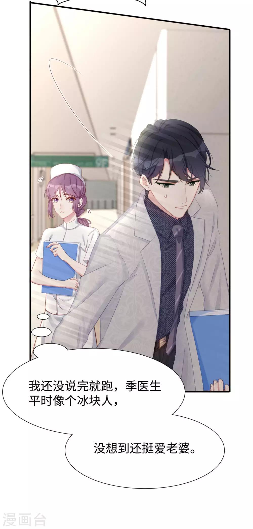 第27话 爱的膝枕14